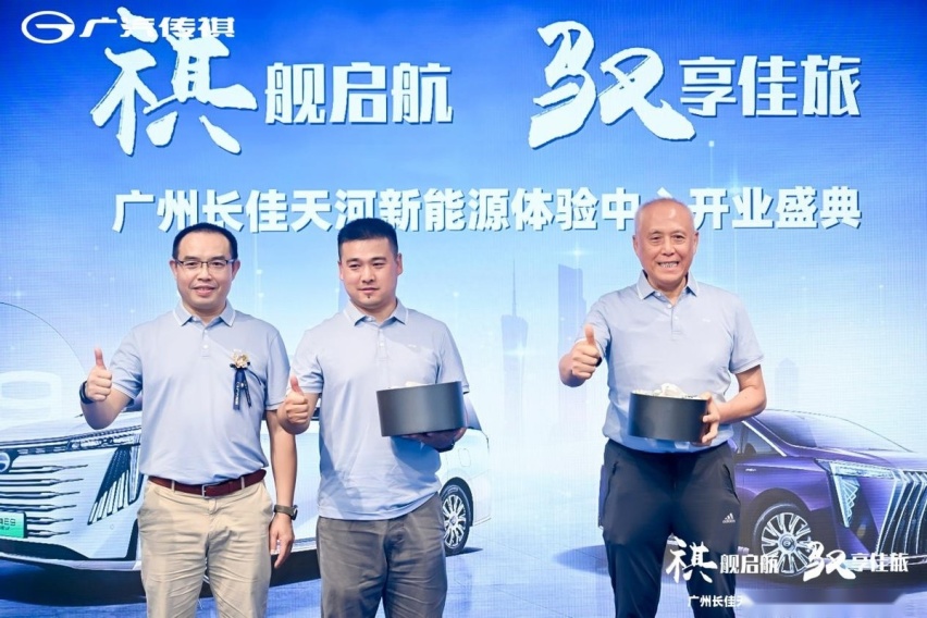 广州长佳天河新能源体验中心盛大开业，传祺E9引围观