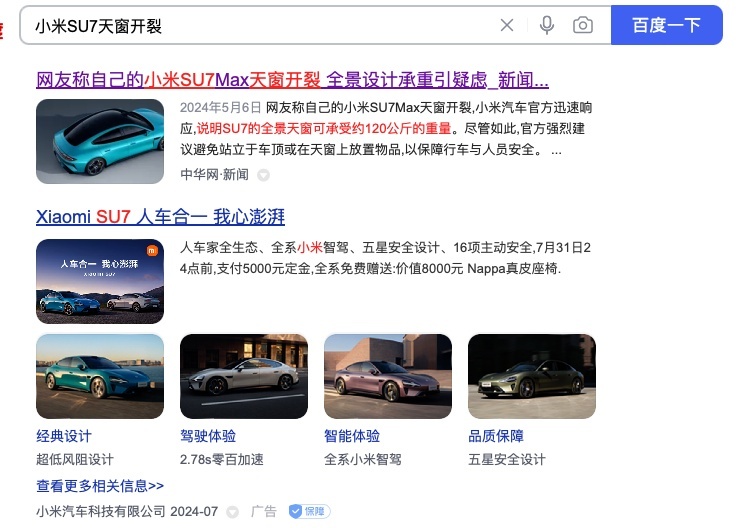 小米SU7全景天幕突然开裂 经销商未验车甩锅车主操作不当造成