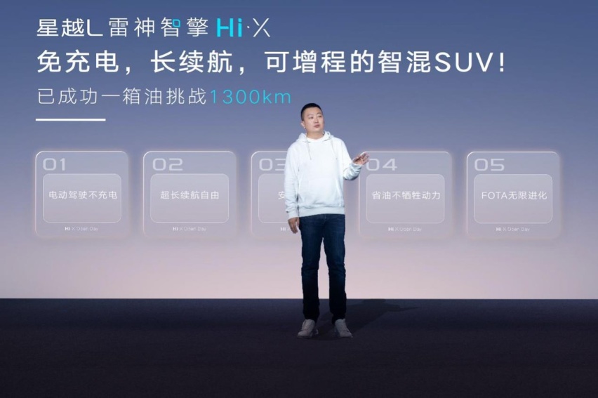 星越L雷神Hi·X油电混动预售，全球混动领域的“YYDS”