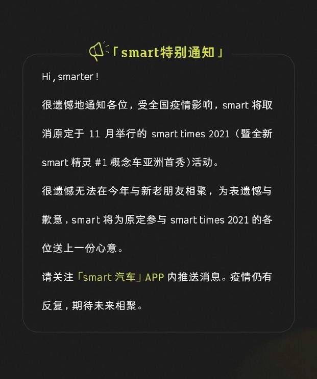 smart精灵#1亚洲首秀取消 估计明年国产上市