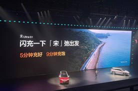 比亚迪王朝B级闪充SUV 宋Ultra EV预售价格公布现场乐爆了