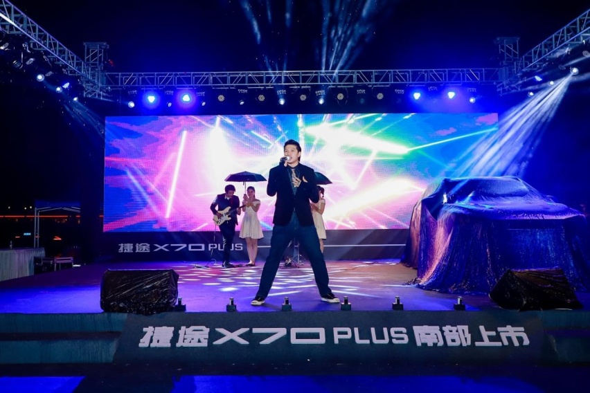潮趴体验!捷途X70 PLUS南部自强上市
