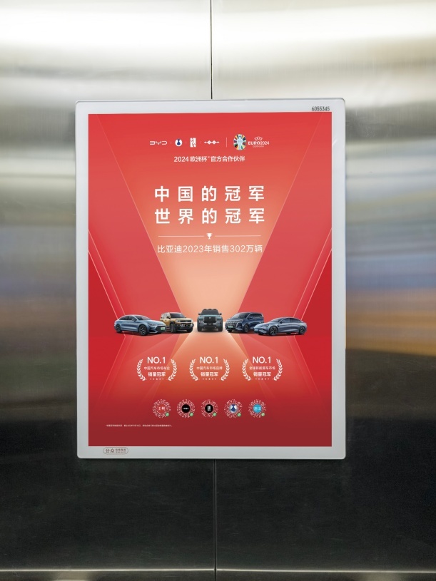 “中国的冠军，世界的冠军”刷屏分众，比亚迪汽车彰显冠军实力