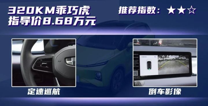 几何E购车手册：入门版毫无诚意，顶配赶上主流水准