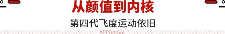 动力不减 圈速提升 这款人气小车的实力依旧强大！