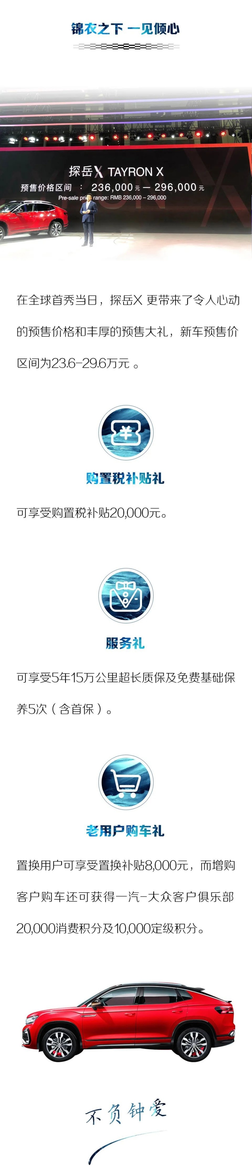 不负钟爱 一汽-大众Coupe SUV探岳X 全球首秀