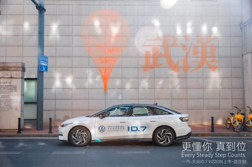 更懂你 真到位 一汽-大众ID.7 VIZZION上市 武汉站圆满结束