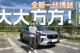 舒适智能全拉满的“旧能源”座驾？试全新一代博越
