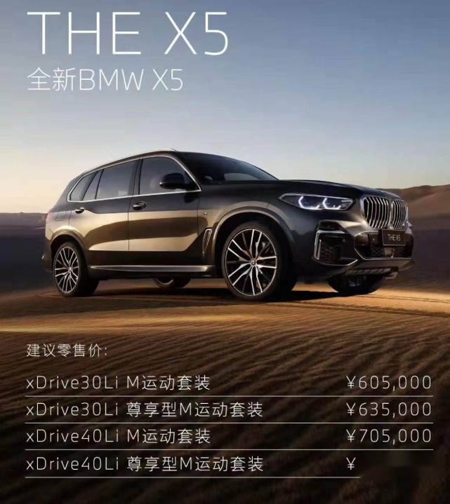 宝马X5国产，便宜近10万够了吗？买哪款最好？