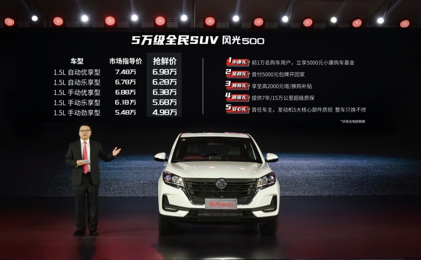 有多划算?风光500要做5万级全民SUV