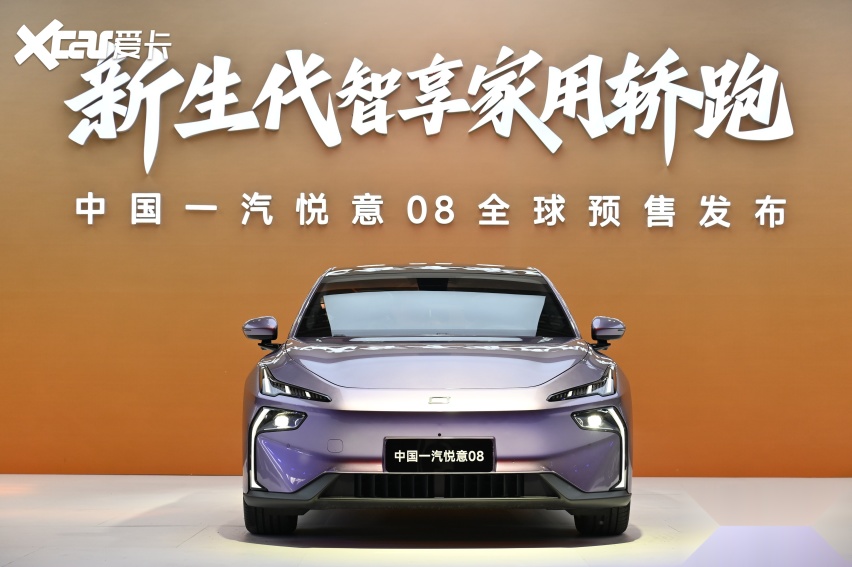 不止性价比,一汽悦意 08 解锁家用车体面感