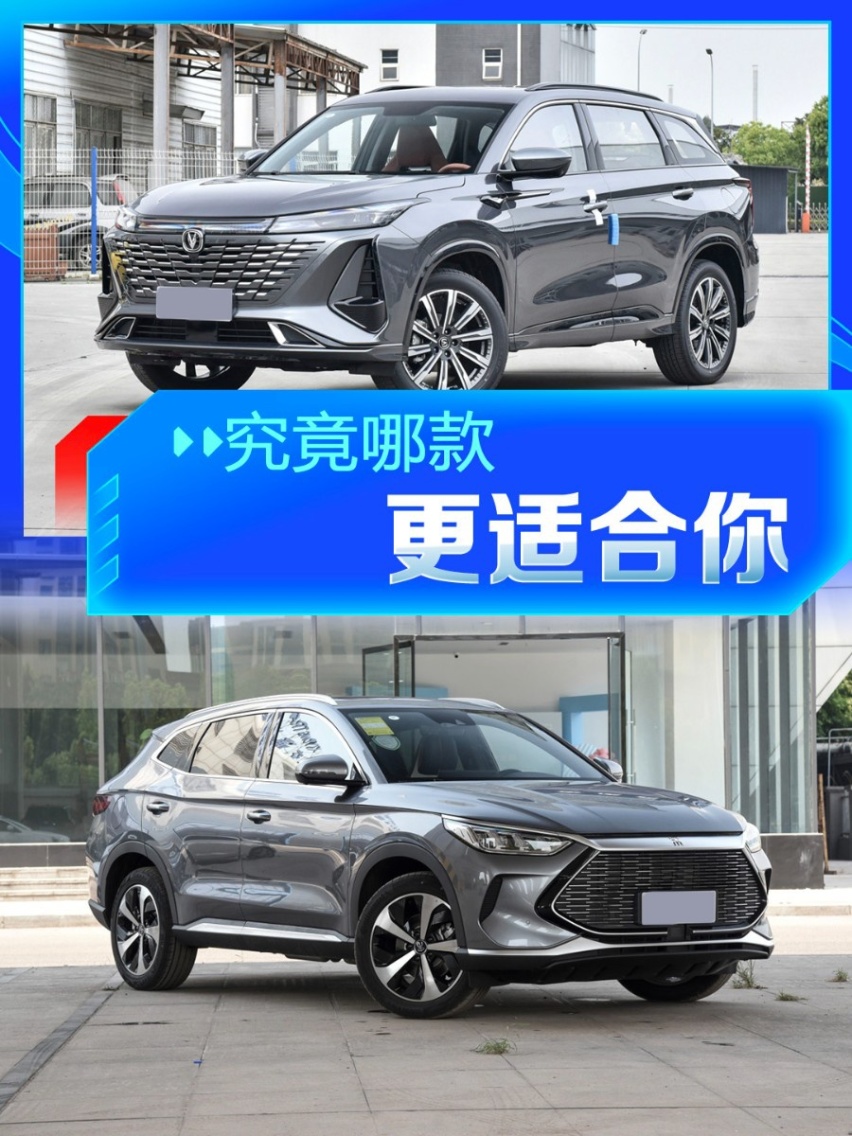 长安CS75PLUS、比亚迪宋PLUS和吉利星越L怎么选