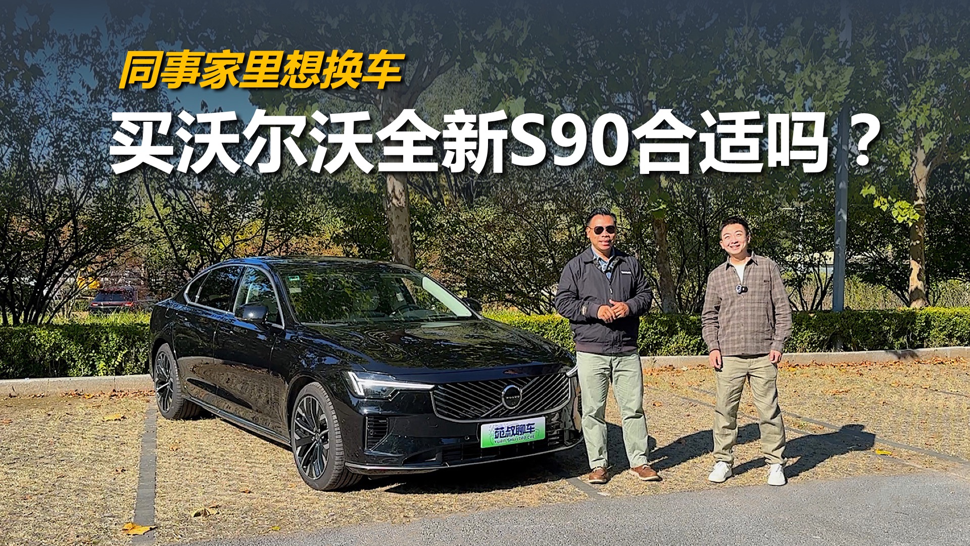 ͬ�¼����뻻�����������ֶ���ȫ��S90������