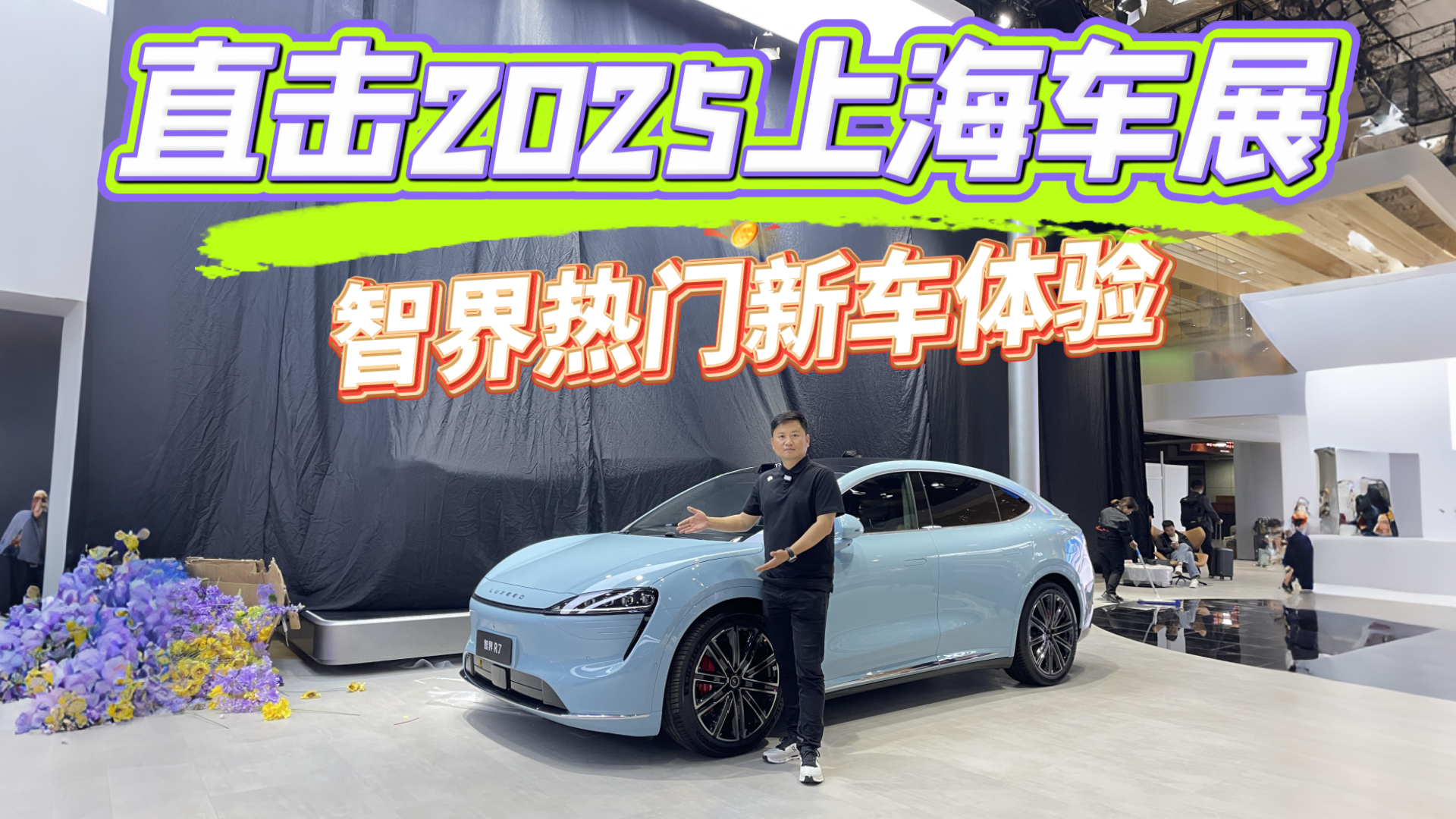 2025Ϻʳչܾ͸ʵǽR7/S7֮ѡ