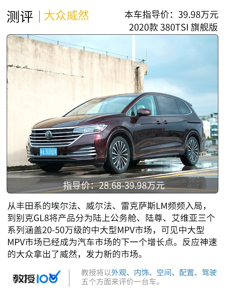 一起步就是中高配！最懂国人的大众 7座车也这么会玩？