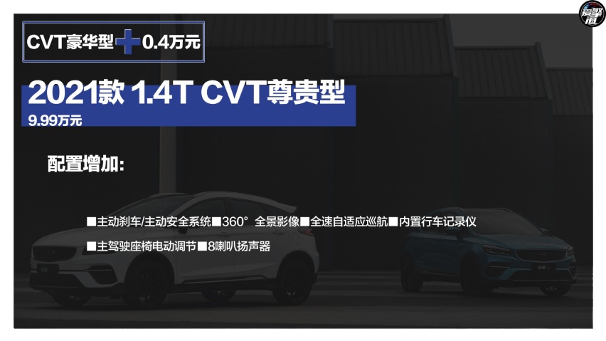 顶配也可以经济又实惠 吉利帝豪S购车手册