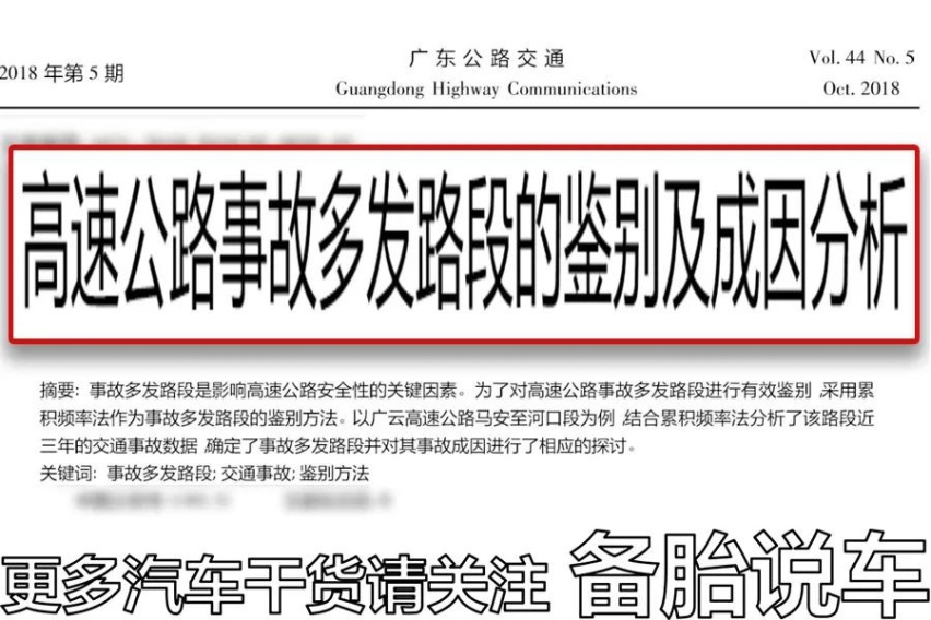 高速上哪些路段容易出事故