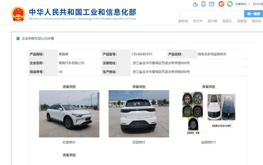 零跑生产资质获批，新款T03、全新C11上公告，将在零跑金华工厂生产