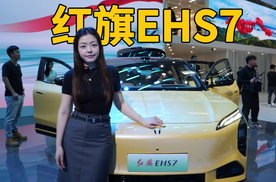 北京车展丨空气悬架+800V，纯电中大型SUV红旗EHS7正式亮相