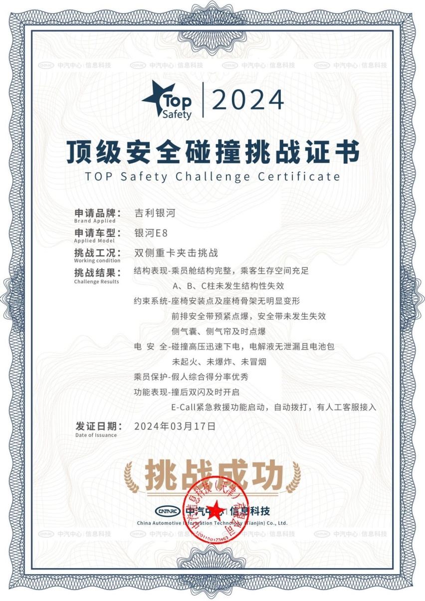 魔鬼侧面撞成送分题？银河E8的安全是如何炼成的