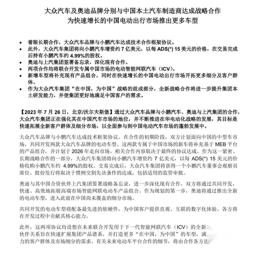 大众入股小鹏、奥迪购买智己平台！这波我们赢麻了？