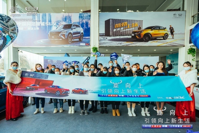 天津中远吉利帝豪L上市品鉴会圆满落幕