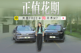 阶层跨越！岚图FREE＋的表现 真的会让家庭用户喜欢
