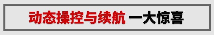 500km续航低温秒变250km？这辆SUV大声说了声：不！
