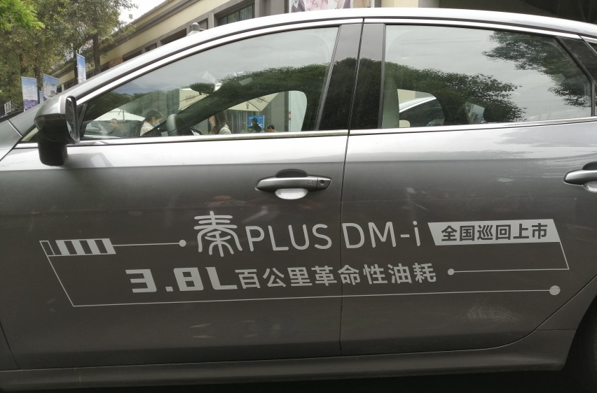 亏电油耗3.8L官方数据准确吗？秦PLUS DM-i告诉你：还可以更低