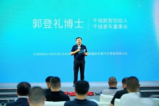 “新营销·新趋势·新未来”2023年成都车展汽车营销高峰隆重举行