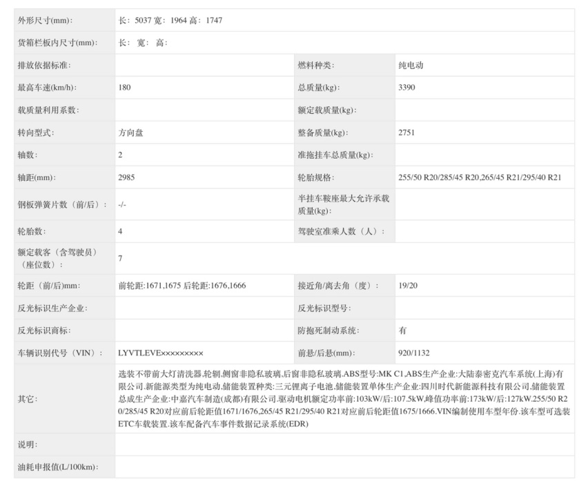 沃尔沃EX90终于申报了，迟来的豪华旗舰SUV