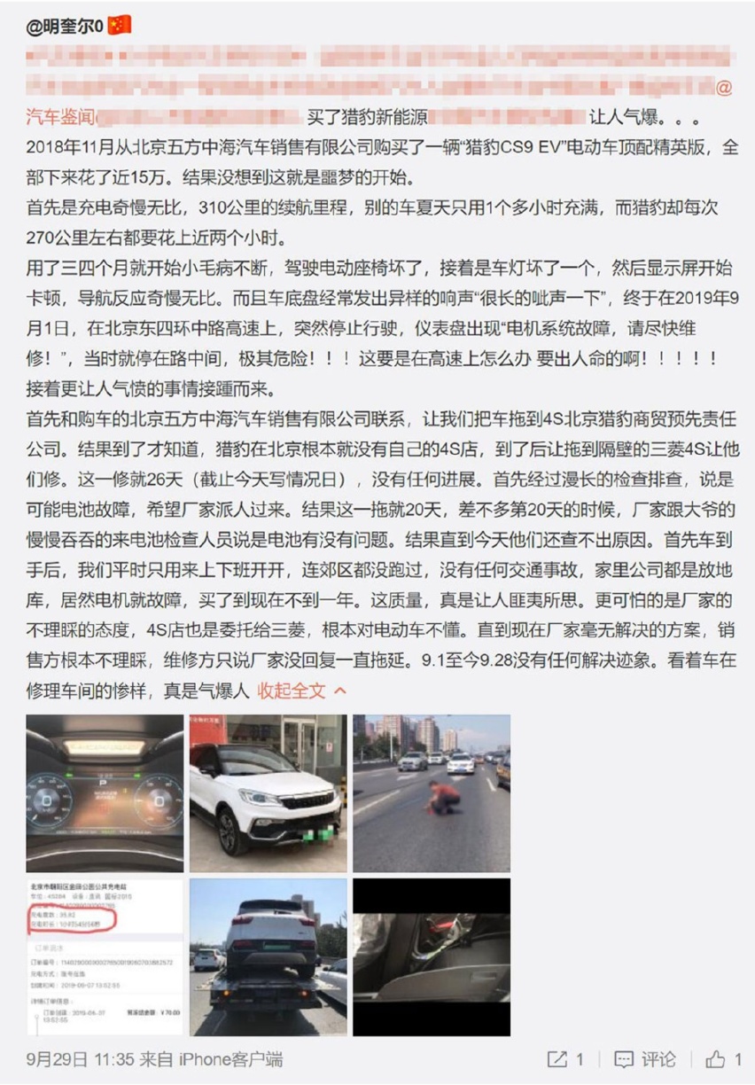 猎豹CS9EV 落地近15万 故障1月修不好 车友后悔选它了
