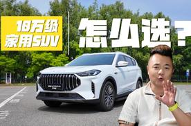10万级家用SUV怎么选？认准这三点，闭眼入不吃亏！