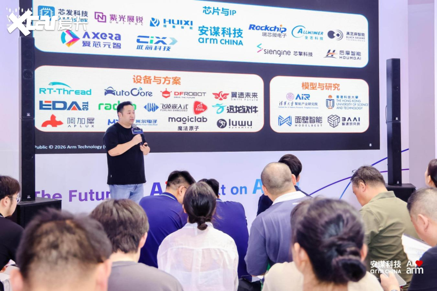 安谋科技Arm China首次亮相WAIC