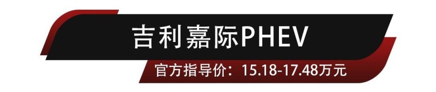 16万级别的插混MPV怎么选？这几款车过年回家不能错过！