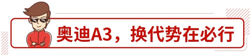 现在15万就能买到的奥迪，新一代加长后多少钱你会买？