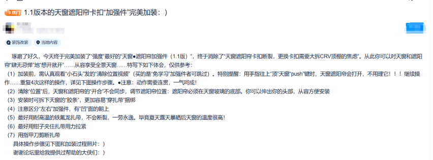 2024年8月集中投诉盘点：CR-V车主苦遮阳帘卡扣久矣