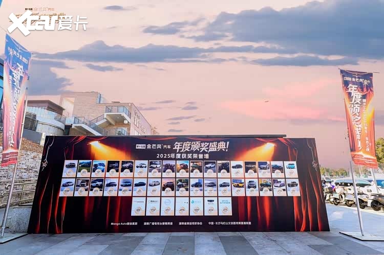 第十五届金芒风汽车颁奖礼揭榜 湘江之畔见证行业转向
