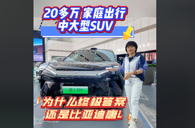 20万多家庭出行中型SUV 为什么终极答案还是比亚迪唐L,探店比亚迪迪唐L DM- i