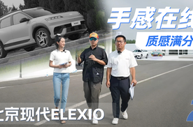 开起来有“德味”的韩国电车？北京现代ELEXIO