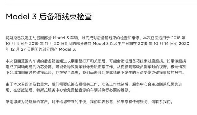 倒车影像存失灵风险,召回部分Model3,网友点赞:真负责