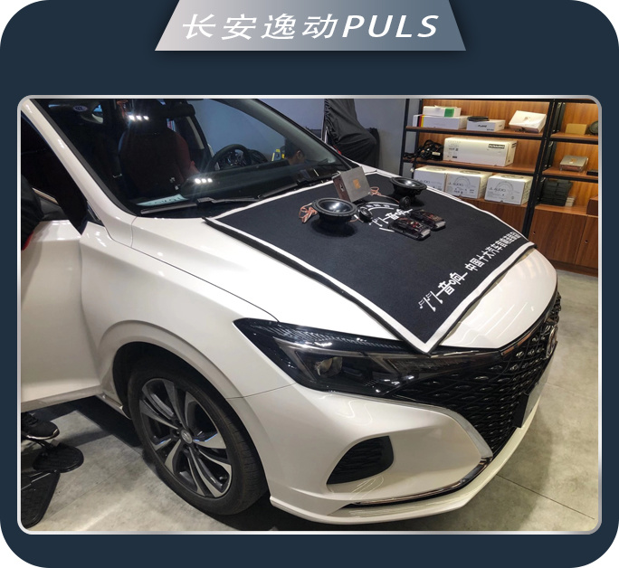 济南77长安逸动汽车音响改装卓梦KX3113专车专用功放