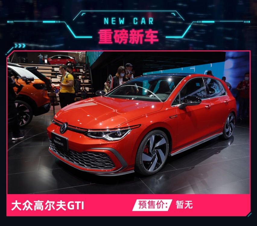 【上海车展】全新一代高尔夫GTI单车解析