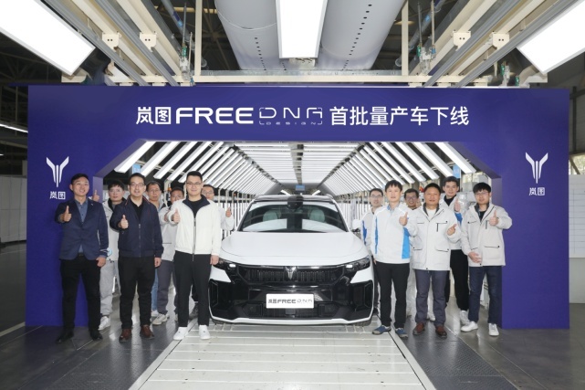 岚图FREE DNA首批量产车正式下线