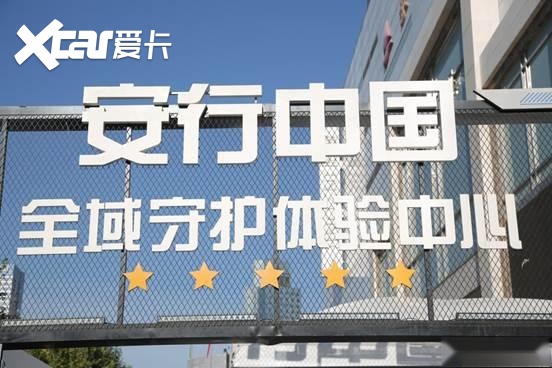 2020安行中国空降宁波，一汽丰田以五星安全铸就超凡品质