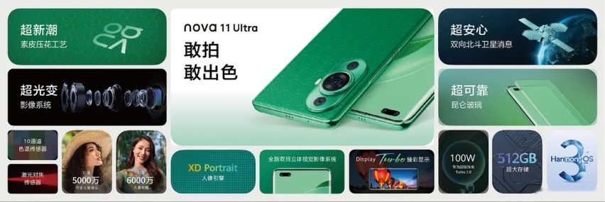 【e汽车】多款新品亮相！一文看懂nova 11系列及全场景新品发布会
