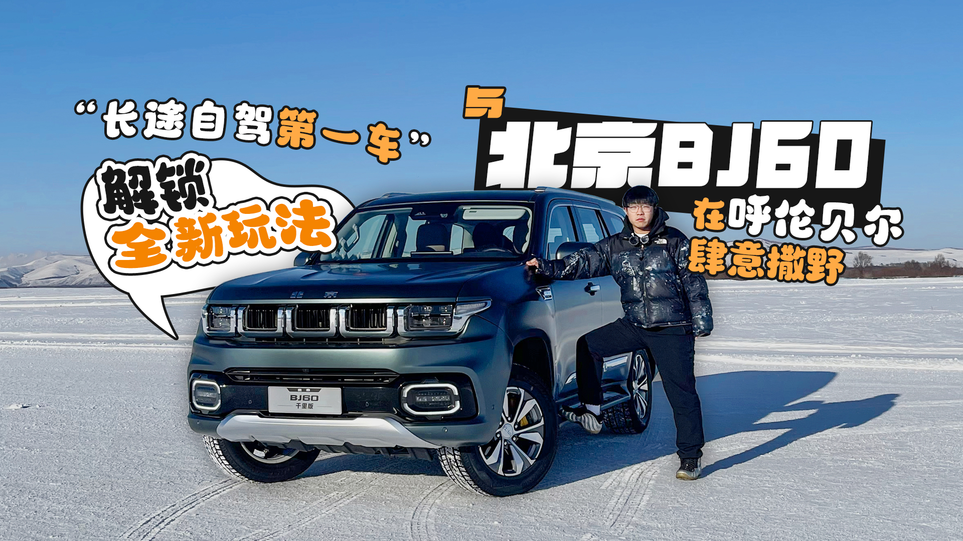 ���L;���{��һ܇�����iȫ���淨 �c����BJ60�ں�ؐ��������Ұ