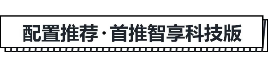 15.96万起，埃安V选哪款更值？