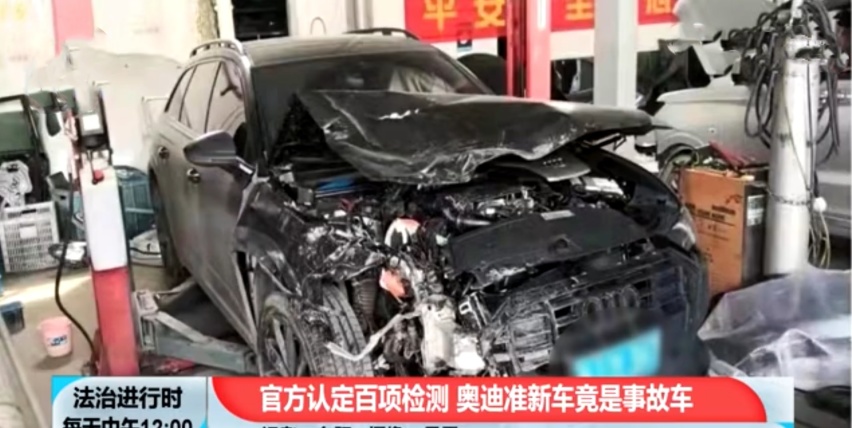 奥迪官方认证二手车居然是事故车，当准新车卖给用户，欺诈无疑！