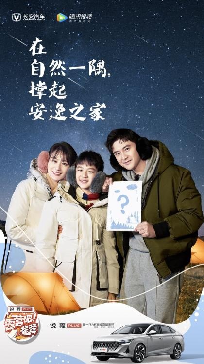 锐程PLUS露营“超安逸”时光 家轿市场开启人车生活新境